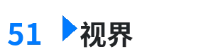 51视界 - tvb真相 综合内容门户Logo